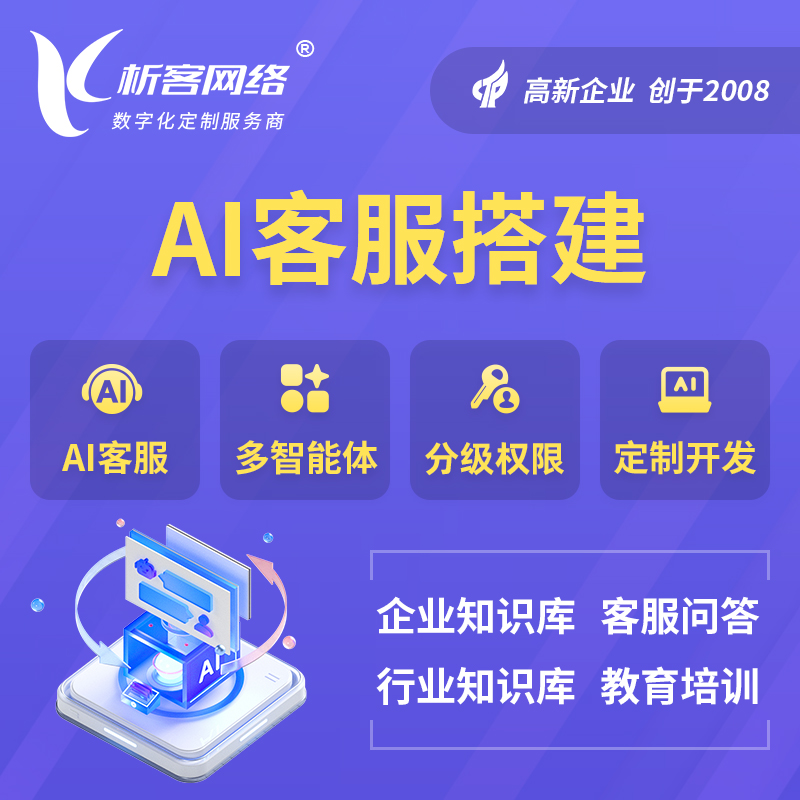 漳州AI客服搭建部署