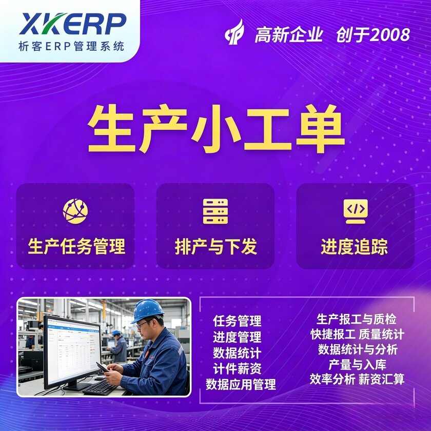 漳州生产小工单系统