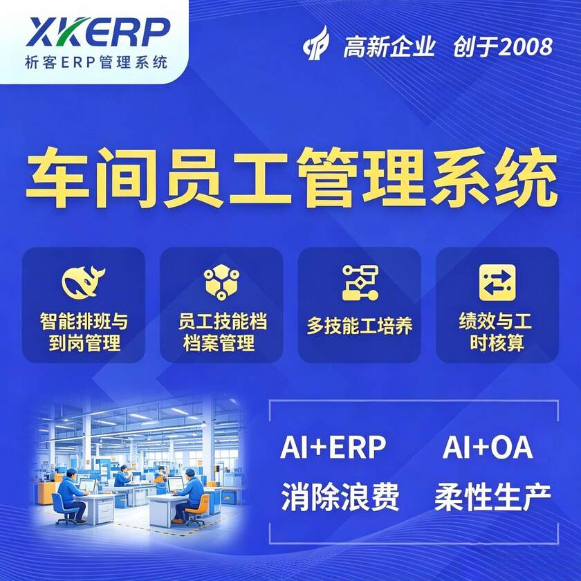 漳州车间员工管理系统