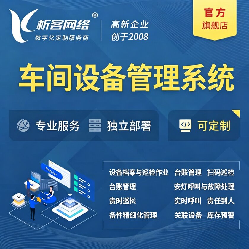 漳州车间设备管理系统