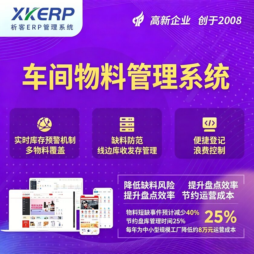漳州车间物料管理系统