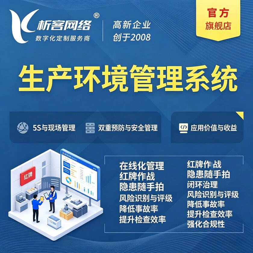 漳州生产环境管理系统