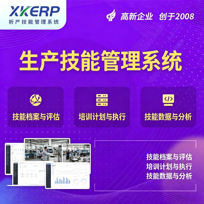 漳州生产技能管理系统