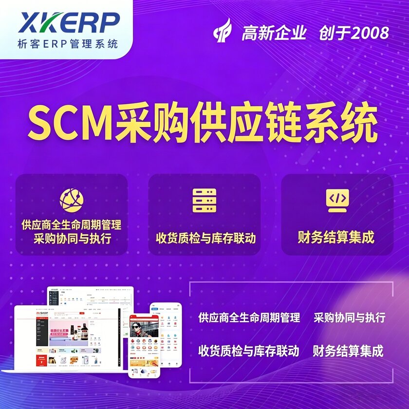 漳州SCM采购供应链管理系统