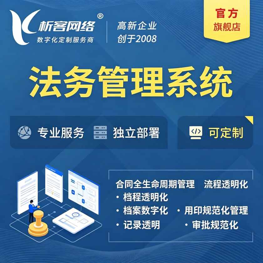 漳州法务管理系统