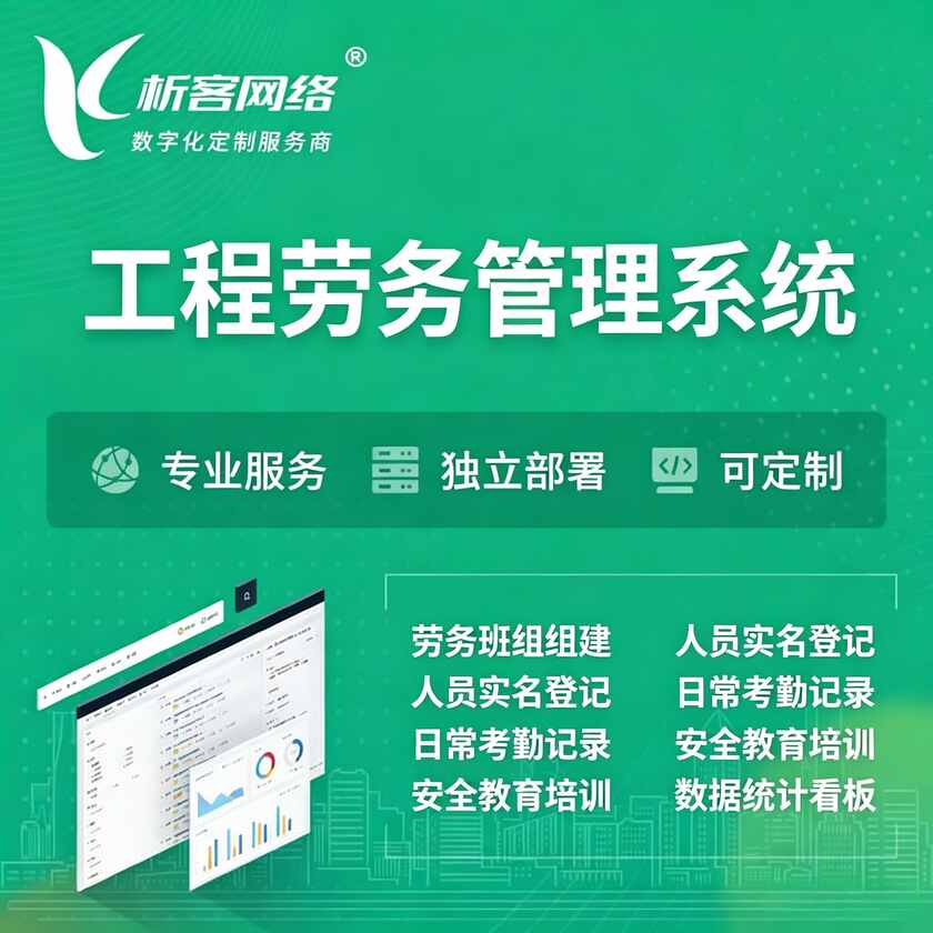漳州工程劳务管理系统
