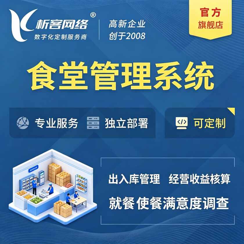 漳州食堂管理系统