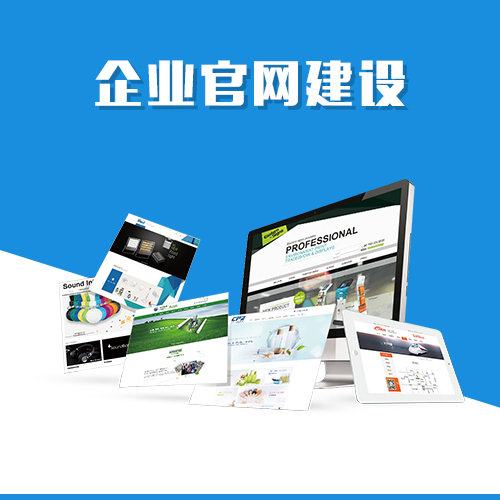高端网站定制在漳州企业的应用场景分析